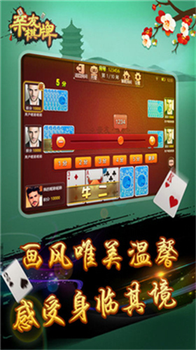 亲友棋牌最新版