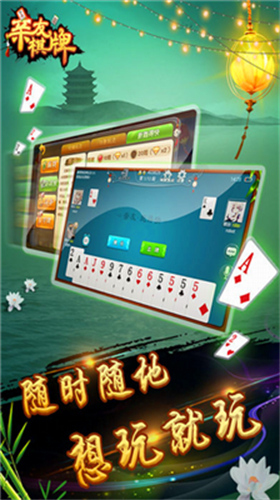 亲友棋牌最新版
